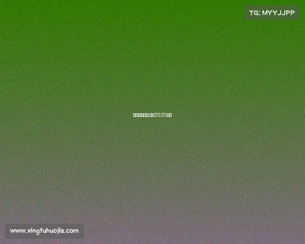 顶尖健美赛事;健美2020比赛